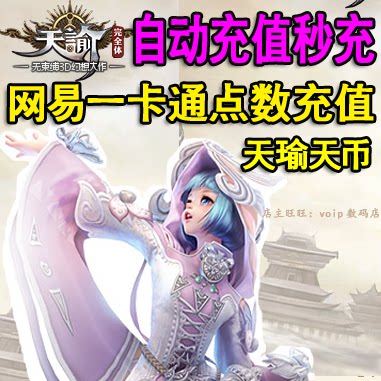 NetEase One Card 10 yuan points card Tianyu 100 general points Tianyu 100 days coin second charge automatic recharge