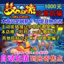Netease one card 1000 yuan consignment point Dream West Tour 2 point card 10000 consignment point automatic recharge second charge