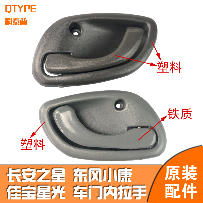 Changan Star 6350 6371 6363 Xingyun Starlight Front Door Inner Buckle Handle Inner Handle Inner Opening Handle Accessories