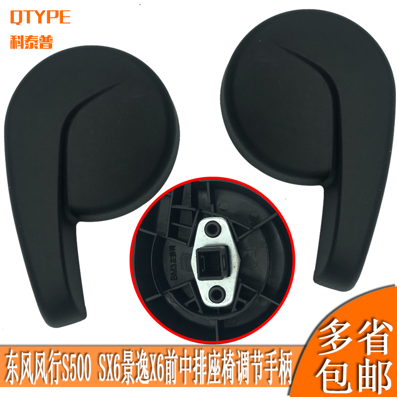 Dongfeng Fengxing S500 SX6 front and rear seat adjuster angle adjuster handle handle back adjustment handle