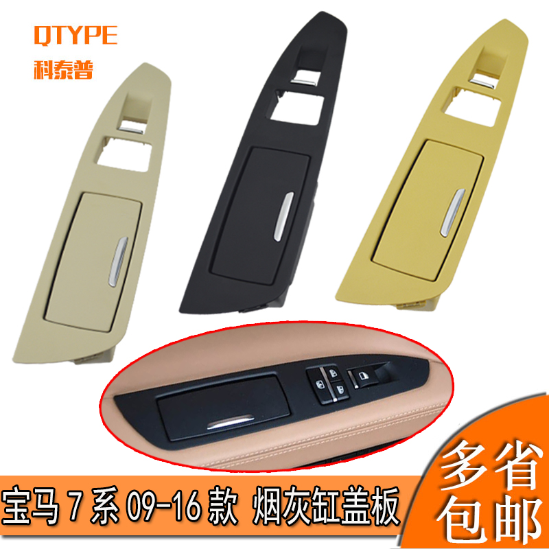 Applicable BMW7 Department 730740750760 doors Tobacco Ashtray Trim Rear Door Glass Lifting Switch Cover Plate