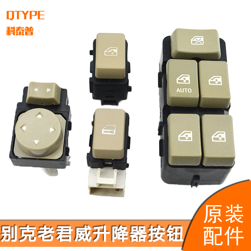 Buick Old Junwei Glass Lifter Switch Door Lock Reverse Rear Mirror Button Master Co-driving Car Door and Window Switch