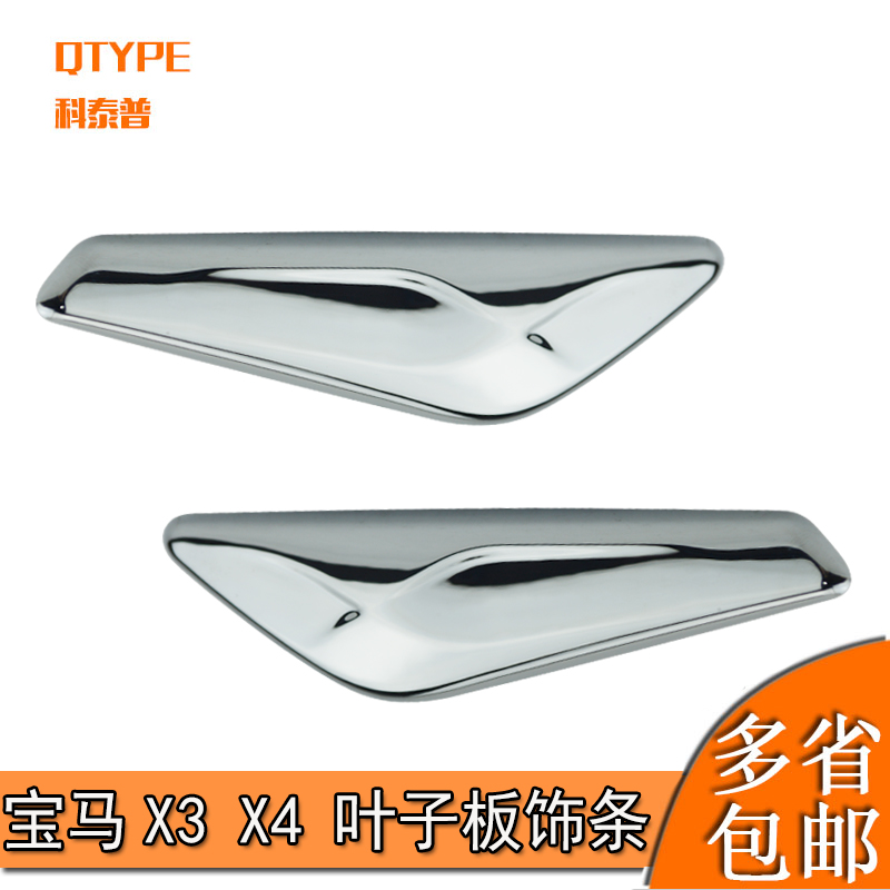 Applicable to BMW X3 front X4 fender F25 electroplating F26 trim X3 bright strip X4 trim X trim X chrome strip