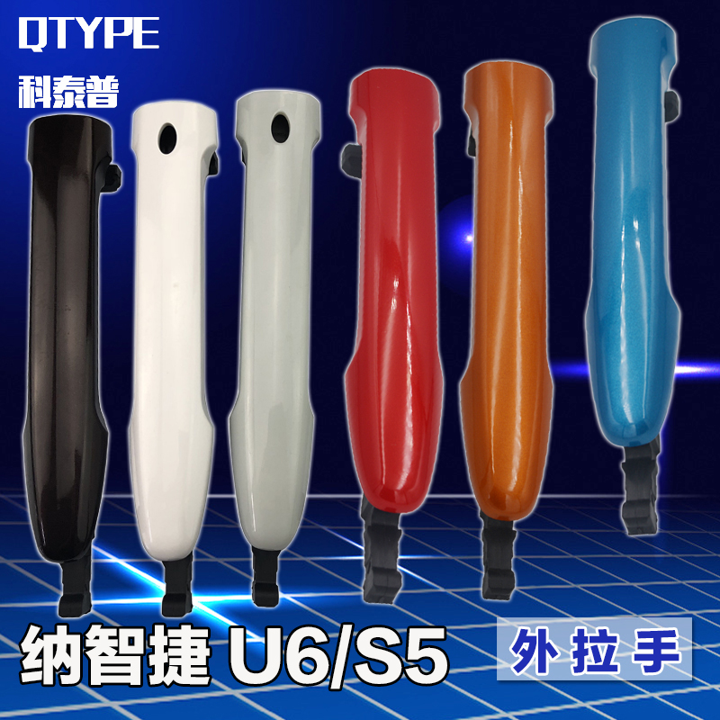 Nazsche S5 N5 superior 6U6 car door handle left and right front and rear door handle door handle door handle door holder external pull handle base