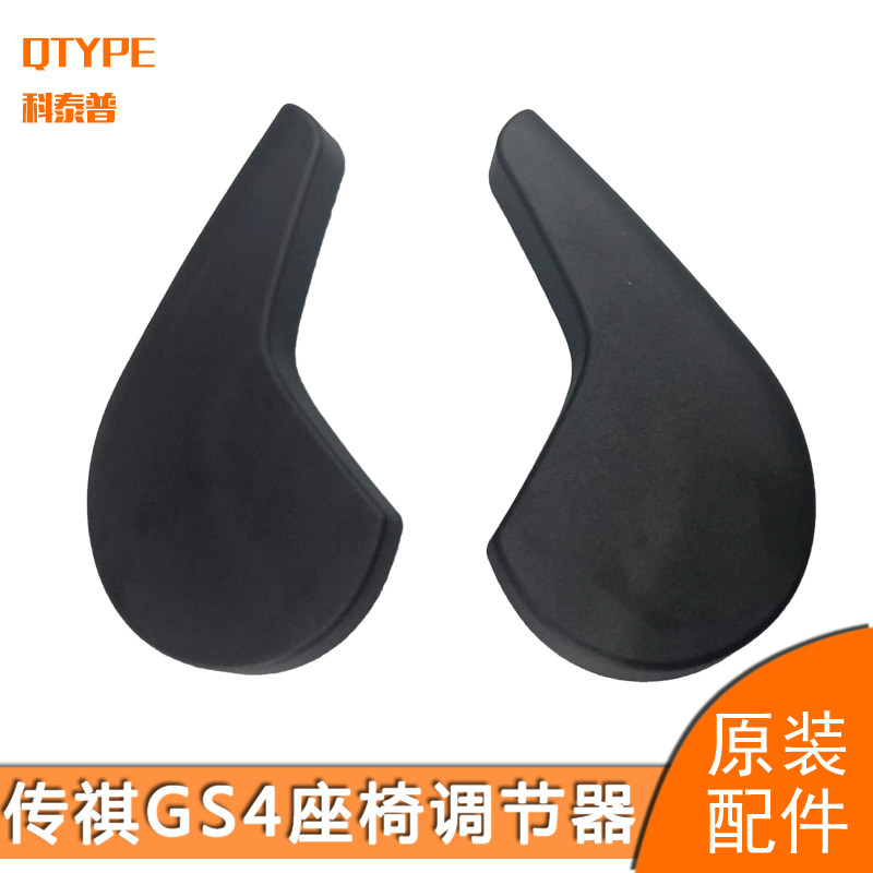 Guangqi Chuanqi GS4 seat Manual adjustment handlebar switch regulator backrest handle button handle original piece