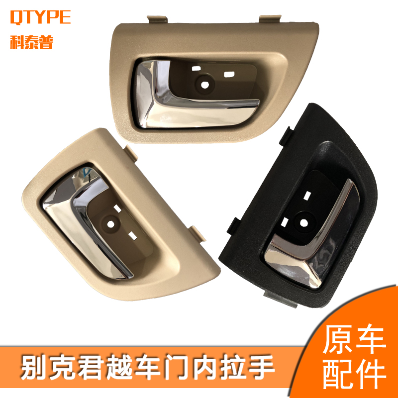 Buick Old LaCrosse Car Door Pull Hand Buckle Hand Electroplated Handle Pick Hand Door Handle Pure Original LaCrosse Inner Pull