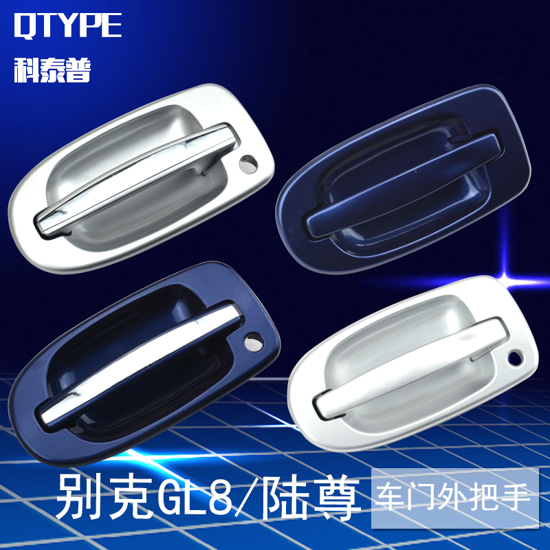Old Buick GL8 Luzun door handle Buick car door handle Middle door left and right handle door handle