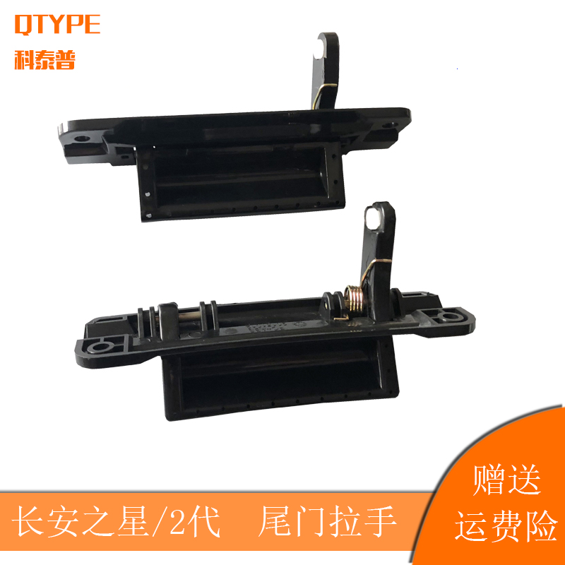 Chang'an Star 2nd Generation S460 6382 6399 2 Generations Back Door Buttoned Back Door Outer Handle Handle Accessories