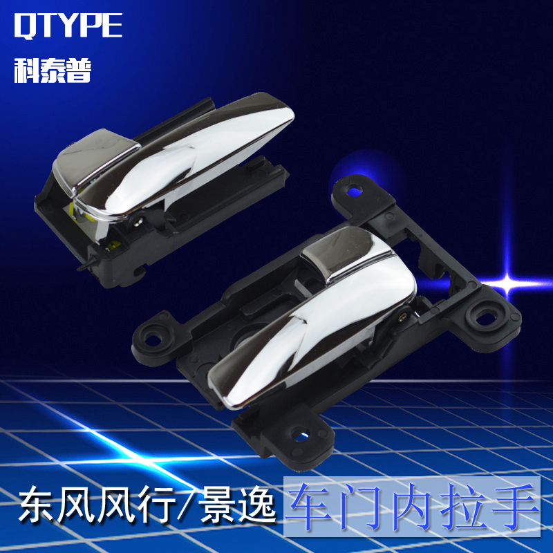 Dongfeng Fengxing Jingyi Door Inner Handle Jingyi 1 5XL LV SUV 1 8 Inner Button Flashlight Plated Inner Handle