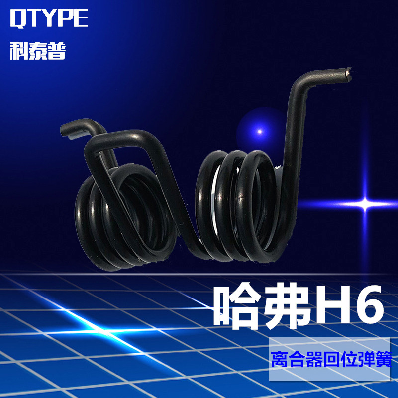 Haver H6 Clutch Return Spring Clutch Pedal Return Spring Clutch Reset Spring Great Wall Original Fitting Accessories