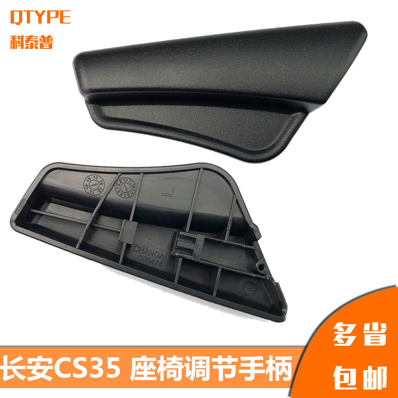 Long An CS35 seat adjuster Angle Adjuster Buckle Hand Adjuster Handle Adjuster Handle Handle Original Fitting Accessories