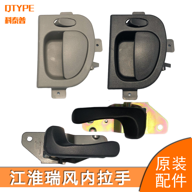 Jianghuai Rui Feng Zhongdian Pull Side Sliding Door Inner Pull Front Door Pull Handle Rui Feng Commercial Vehicle Rui Feng Accessories