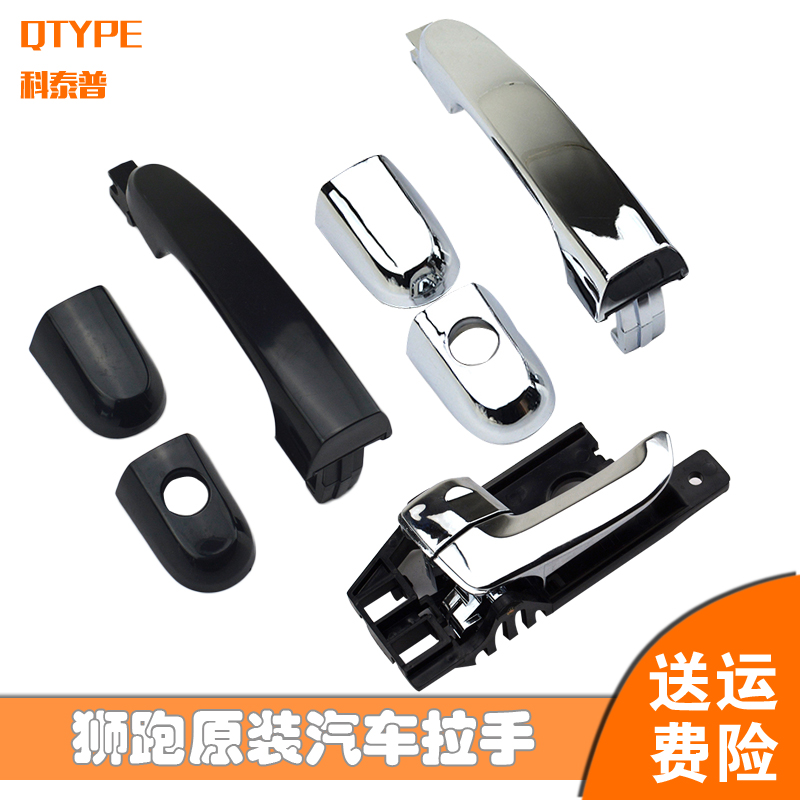 Dongfeng Yue Da Kia Lion sports car door outside handle door external handle internal handle internal handle internal buckle electroplating bright original clothes small cover piece