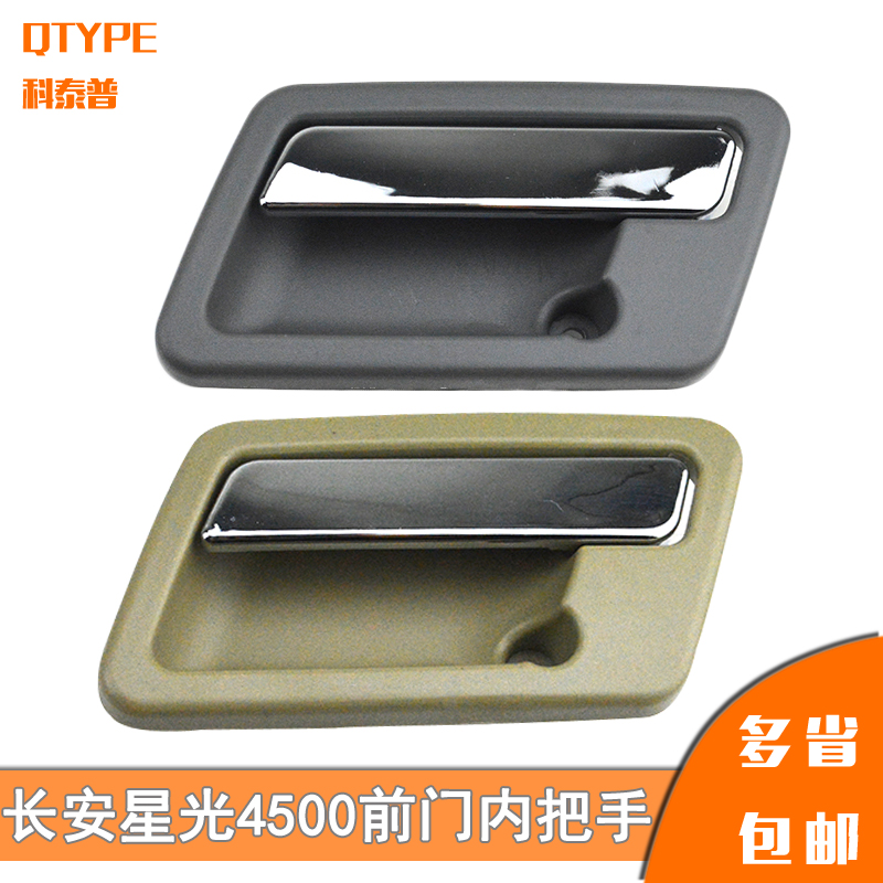 Long Ansing light 4500 front door Inner button inner handle inside handle driving inside handle Starlight internal buckle hand accessories