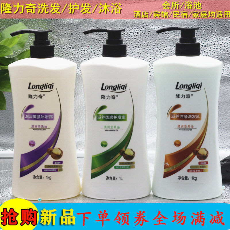Longrich shampoo shower gel conditioner hotel bath homestay large bottle 1L household anti-dandruff itching nourishment