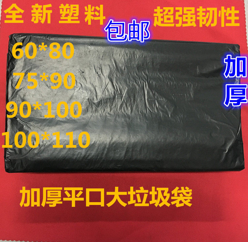Garbage bag thickened brand new plastic strong extra thick hotel property sanitation special flat mouth 50 Pack