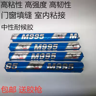 Minliang 995 neutral Silicone Engineering adhesive structural adhesive doors and windows curtain wall soft adhesive porcelain white glass adhesive black weather resistant adhesive