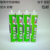  Minliang neutral mildew-proof waterproof glass glue Kitchen and bathroom sealing structure glue Porcelain white transparent sealant caulking glue