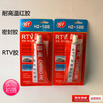 Changhe 588 RTV high temperature red glue pad-free sealant Car repair waterproof glue repair red glue
