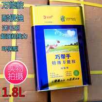 Qiao helper 1 8L universal glue Environmental protection strong metal leather cotton rubber fabric handmade carpet glue