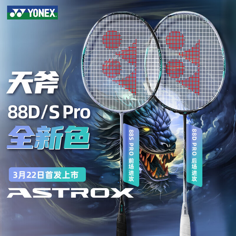 Yonex Sky Axe 88D Tour New Color Ax88Sgame Badminton Racket Genuine Official Full Carbon