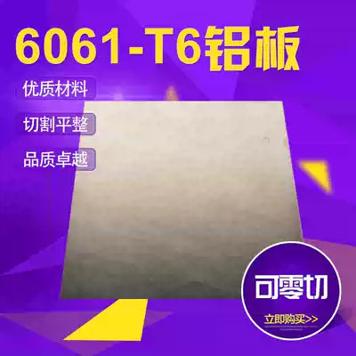 Xinhengzu 6061 T6 aluminum plate T6 aluminum row aluminum magnesium silicon alloy thick aluminum block 0 2-300mm arbitrary cutting