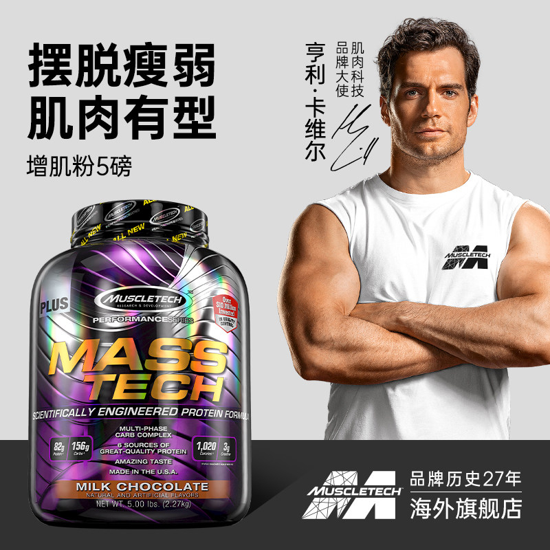 Muscle Technology 5 lb Protein Gain Powder Slim Man Weight Gain Pure Whey Protein Powder Fitness Men's Official Flagship Store