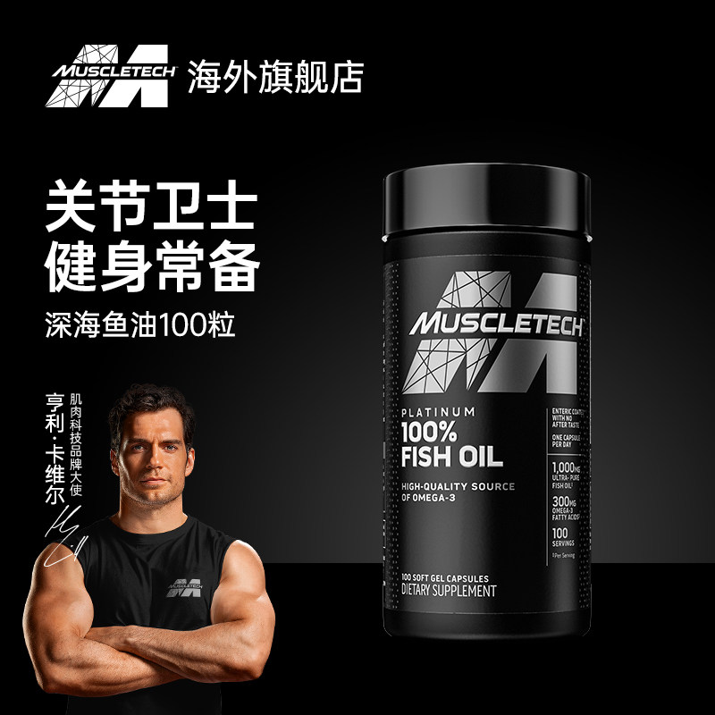 Upper New] Muscle Tech Deep Marine Fish Oil Soft Capsule Fish Liver Oil Omega 3omega3 Official Flagship Store