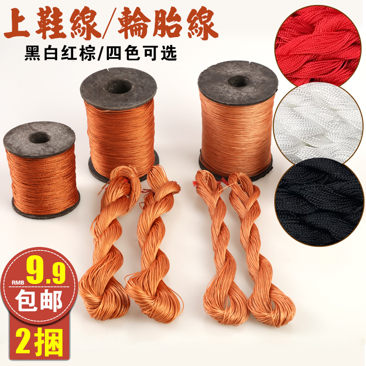 Upper Shoe Line Tire Line Yellow Wax Line Tonic Shoe Line Brown Black White Shoe Line Sole Wire Rope Repair Shoe Cone Subline-Taobao
