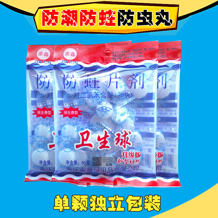 Jiaxin insect-proof pest pest-proof cabinet anti-mold cabinet sanitary ball deodorized aromatic cockroaches
