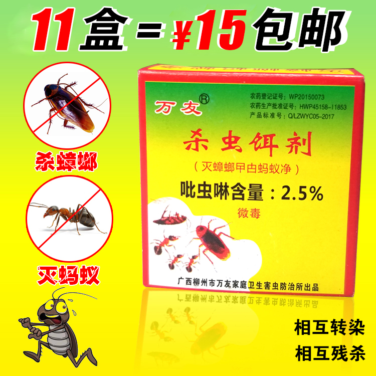 ten thousand Friends of Serial Killer Cockroach Drug Killing all-end German cockroach Cockroach King Powder Cockroach Drug