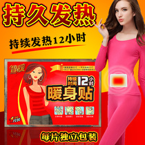 Special warm body stickers joint stickers warm babies large hot stickers self-heating waist stickers foot Stickers 1 piece