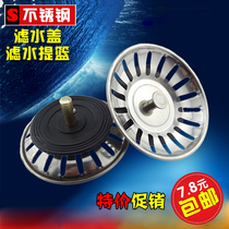 Stainless steel old-fashioned sink cover water filter cover under water cover filter sink basket basket basket basket