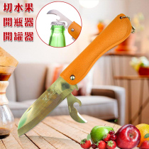 2 in 1 fold folding multi-purpose knife folding fruit knife portable portable Peel knife bottle opener fruit and vegetable knife vegetable knife