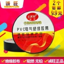 Electrical tape wide tape PVC electrical flame retardant tape insulation tape waterproof black high temperature resistance