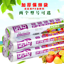 Norbang breakpoint fresh-keeping bag thickened supermarket shopping bag plastic bag hand tear bag PE roll bag PE roll bag food bag