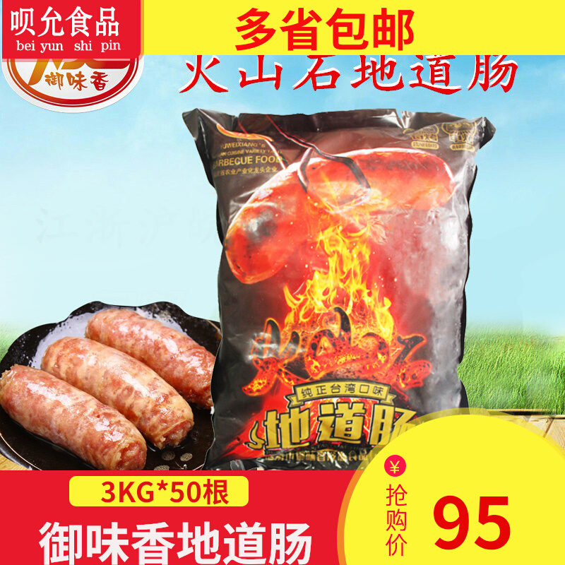 Imperial flavor incense Taiwan hot dog intestine volcanic stone grilled sausage authentic sausage 6 kg crispy skin original flavor black pepper spicy food