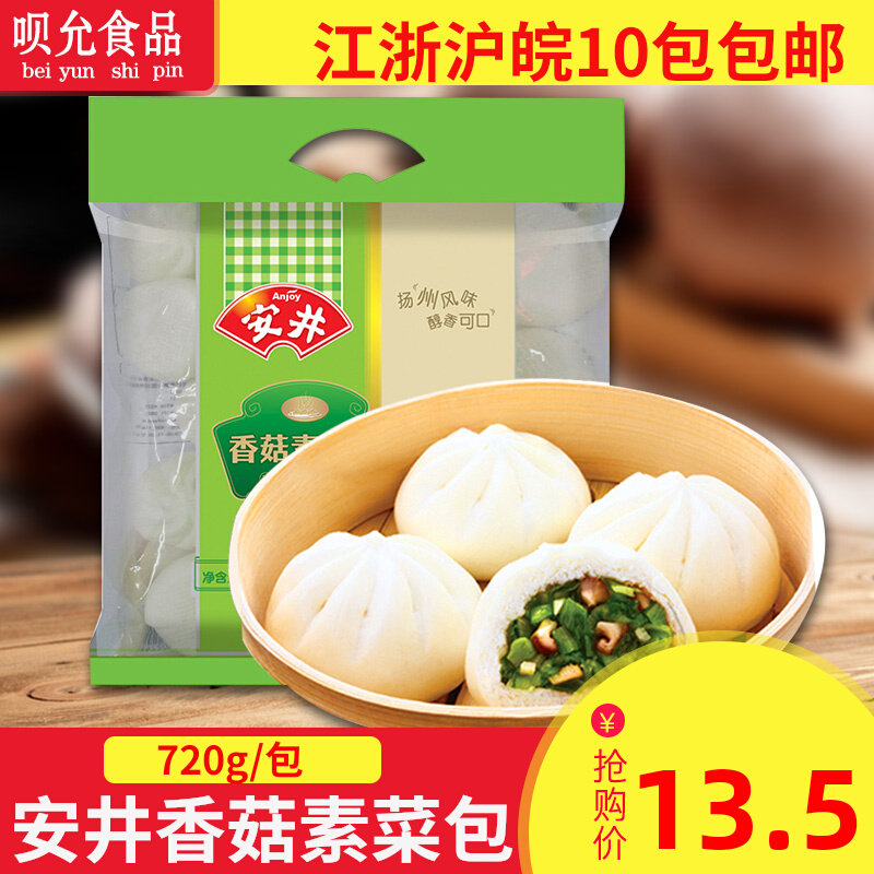 Anjing Mushrooms Vegetarian Dish 720g Breakfast food steamed buns buns Family clothing Nutritious Pastry Snack Frozen Foods
