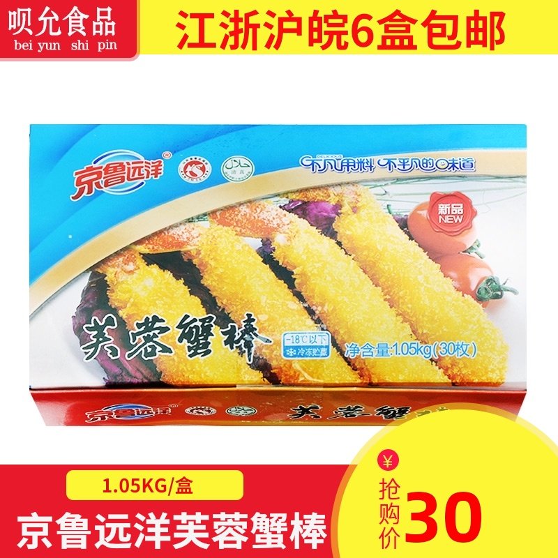 Jinglu Ocean hibiscus crab foot stick Crab foot stick 1050g bag of golden crab feet frozen semi-finished fried snacks