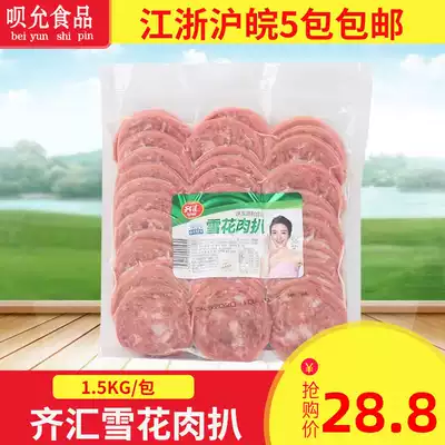 Qihui Snowflake meat steak 1 5kg onion grab cake Burger special frozen pork cake 60