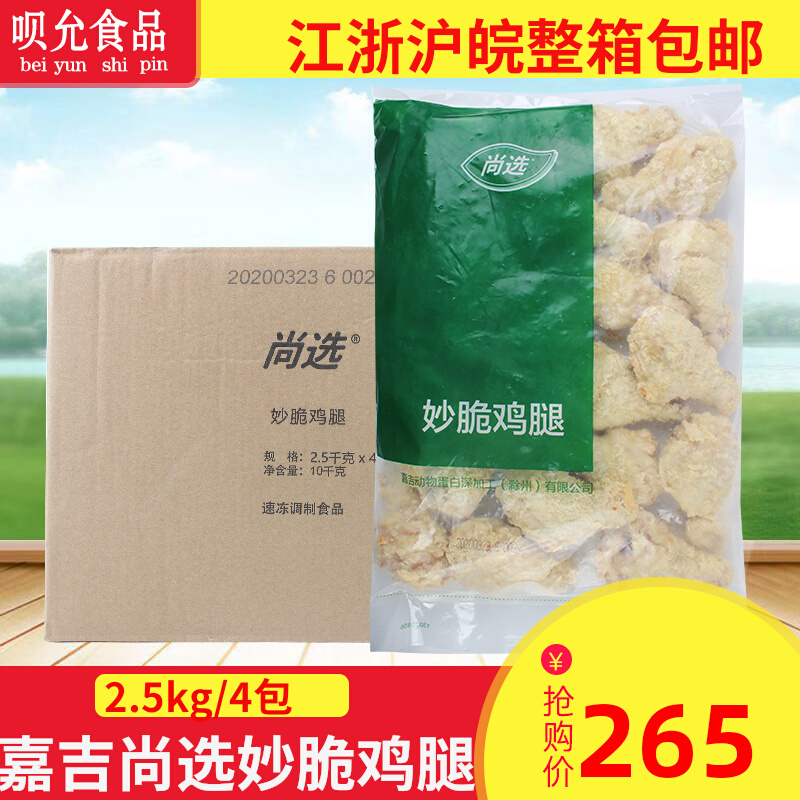 Cargill selects a full box of chicken legs 2 5kg*4 pack wrapped with pink legs semi-finished Western Restaurant Fried snack