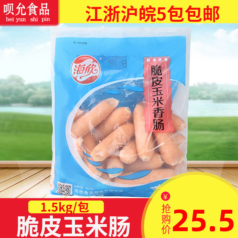 Hyxin Crisp Peel Corn Sausage 1 5kg Grilled Sausage Hot Pot Balls of spicy hot food Frozen Hot Pot food