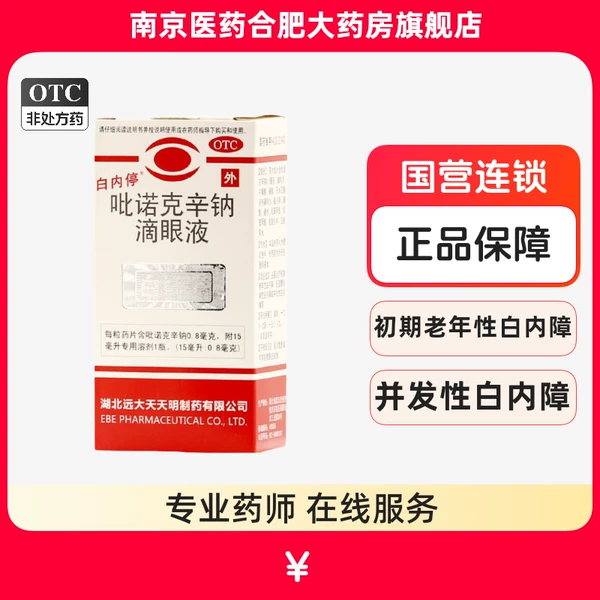 Товары от 南京医药合肥大药房旗舰店