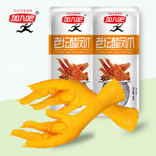 【加入吧】老坛醋凤爪20只装