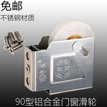 90 type old aluminum alloy window wheel Stainless steel pulley ball silent glass sliding door Nylon sliding roller