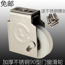 Old-fashioned thickened 90 type aluminum alloy door and window pulley Window silent wheel bearing push-pull glass sliding door roller accessories