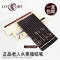 Old mans head pencil 2H-12B pencil whole box Sketch pencil Drawing pencil Stationery pencil pencil