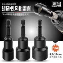 Outer hexagonal sleeve head lengthened hand electric drill Magnetic small wind gun sleeve suit 7 10 14 17 19mm sleeve