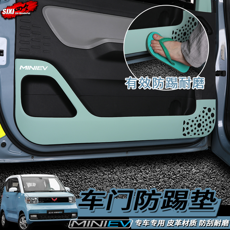 Wuling Hongguang MINIEV door seat anti-kick pad Macaron color leather modification special protective anti-collision strip film