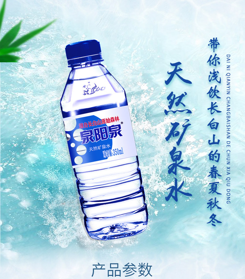泉阳泉 长白山天然弱碱性矿泉水 350ml*24瓶 图1